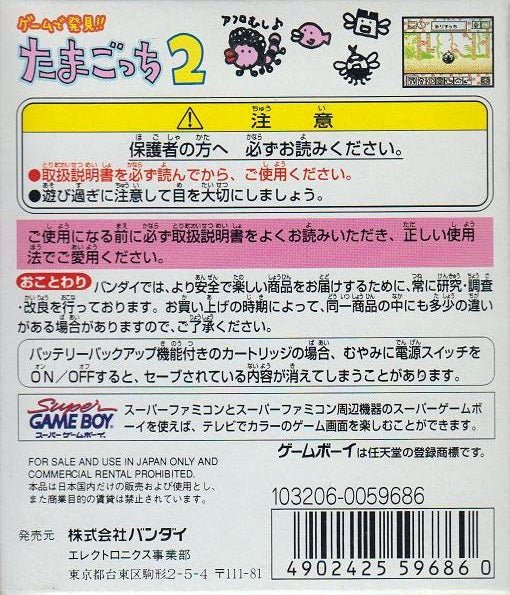 Tamagotchi 2 - JP GameBoy - Retro Island Gaming