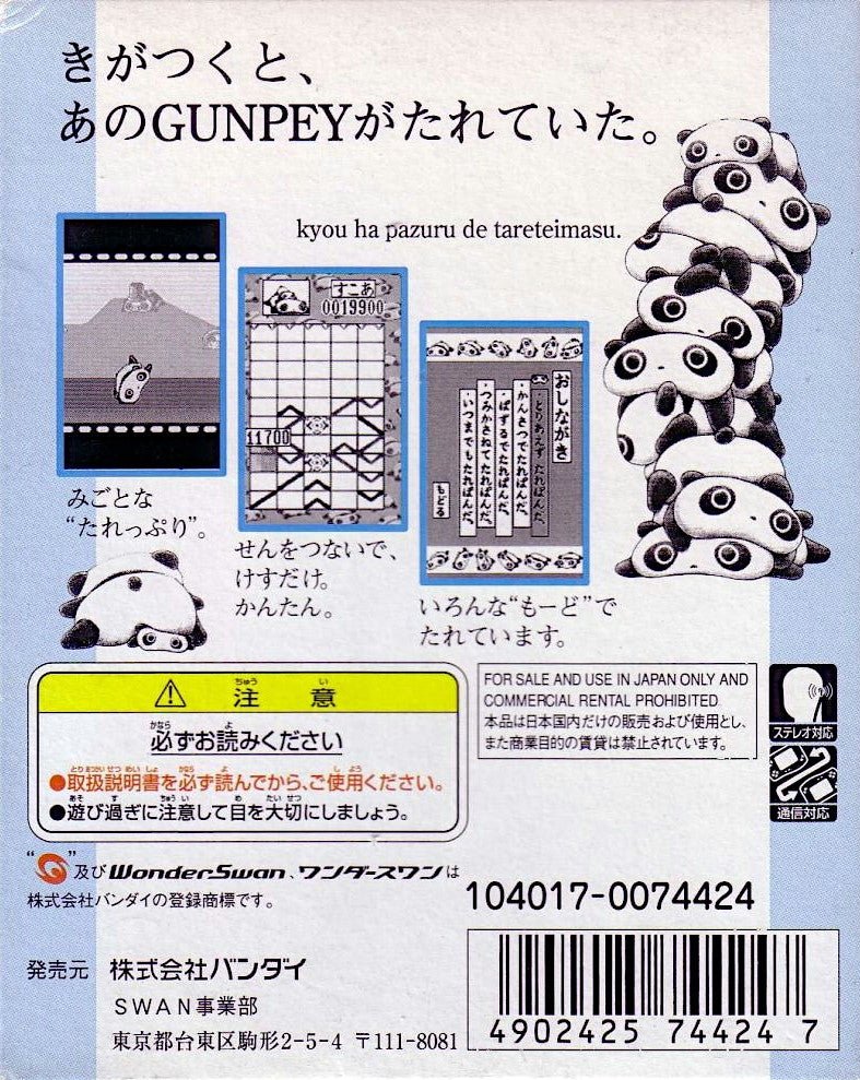 Tare Panda No Gunpey - WonderSwan - Retro Island Gaming