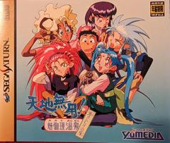 Tenchi Muyou! Mimiri Onsen - Yukemuri no Tabi - JP Sega Saturn - Retro Island Gaming