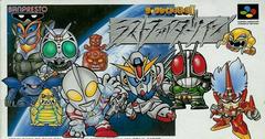 The Great Battle II - Super Famicom - Retro Island Gaming