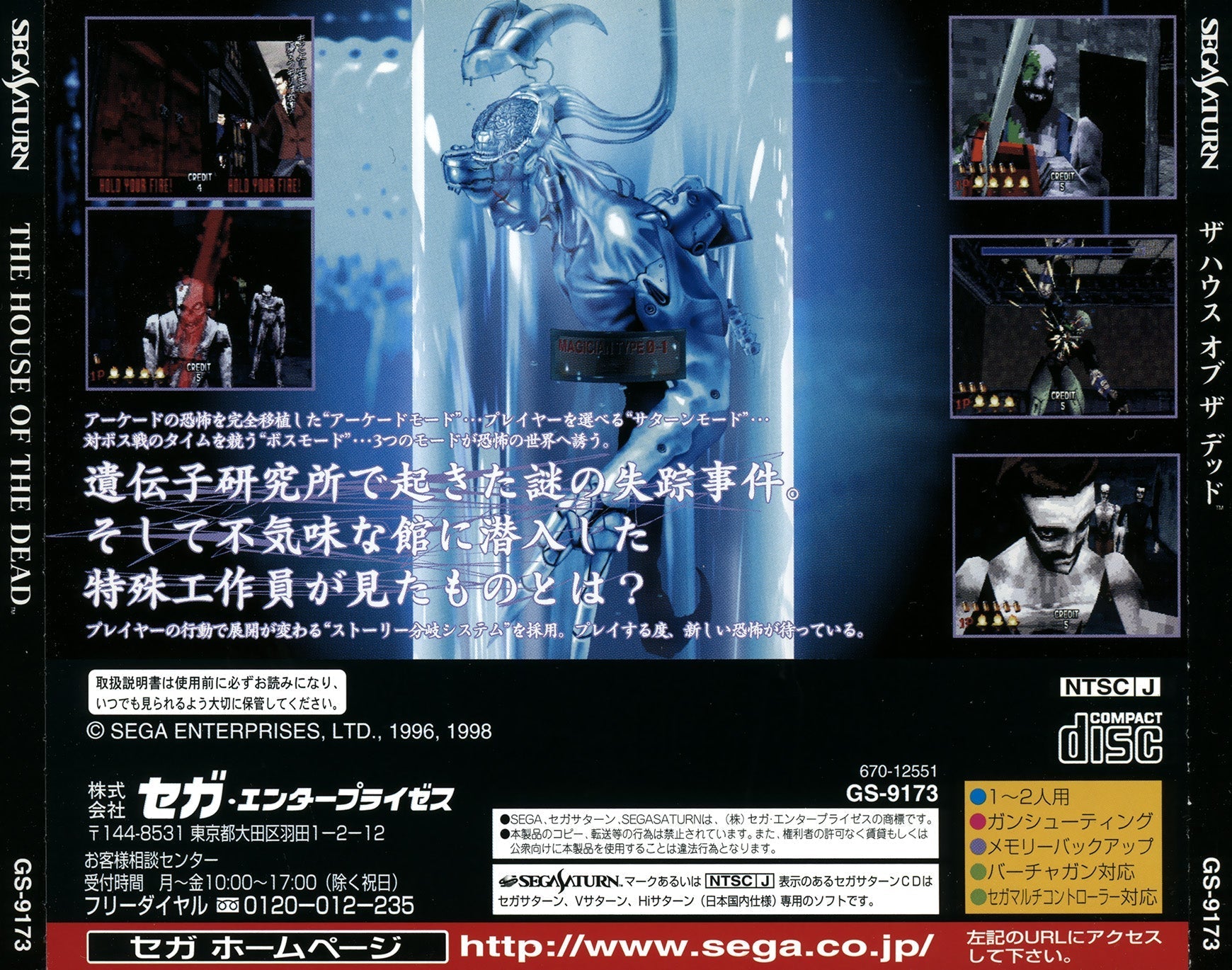 The House of the Dead [Trial Version] - JP Sega Saturn - Retro Island Gaming