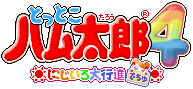 Tottoko Hamtaro 4: Nijiiro Daikoushin Dechu - JP GameBoy Advance - Retro Island Gaming
