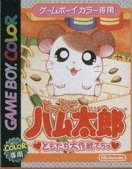 Tottoko Hamtaro: Tomodachi Daisakusen Dechu - JP GameBoy Color - Retro Island Gaming