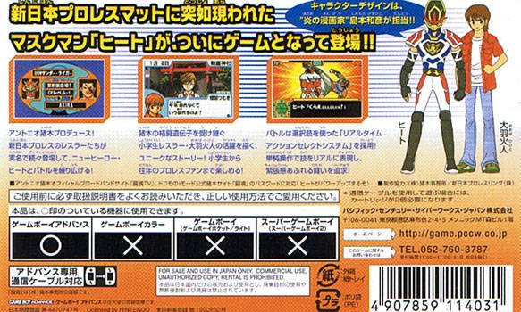 Toukon Heat - JP GameBoy Advance - Retro Island Gaming