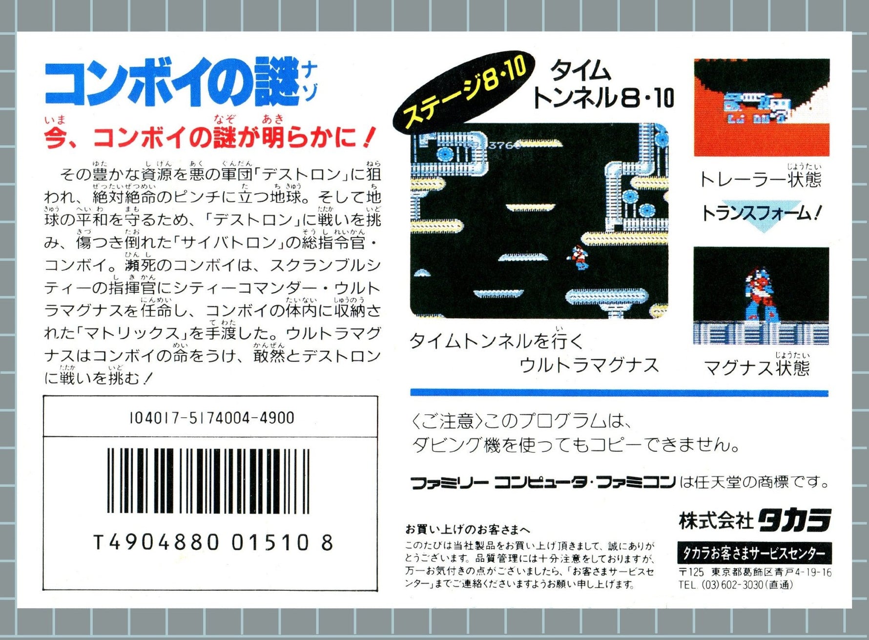 Transformers: Convoy no Nazo - Famicom - Retro Island Gaming