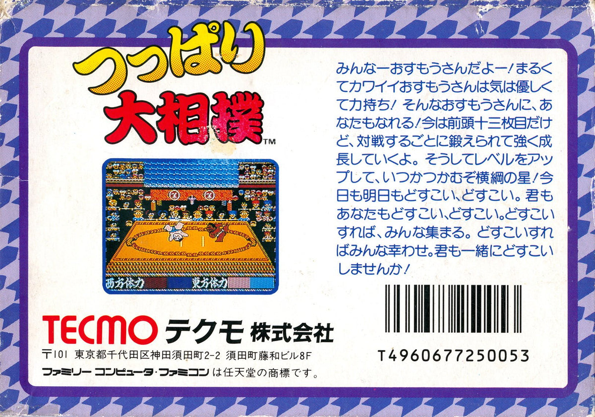 Tsuppari Oozumou - Famicom - Retro Island Gaming