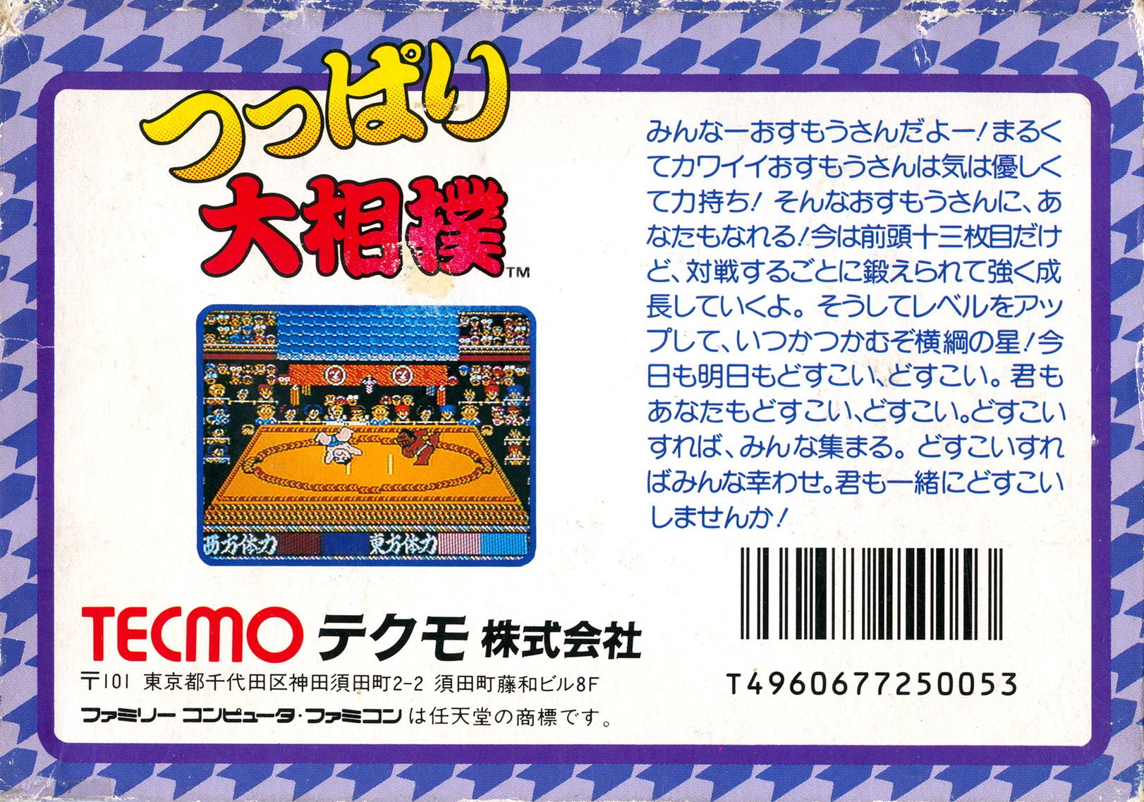 Tsuppari Oozumou - Famicom - Retro Island Gaming