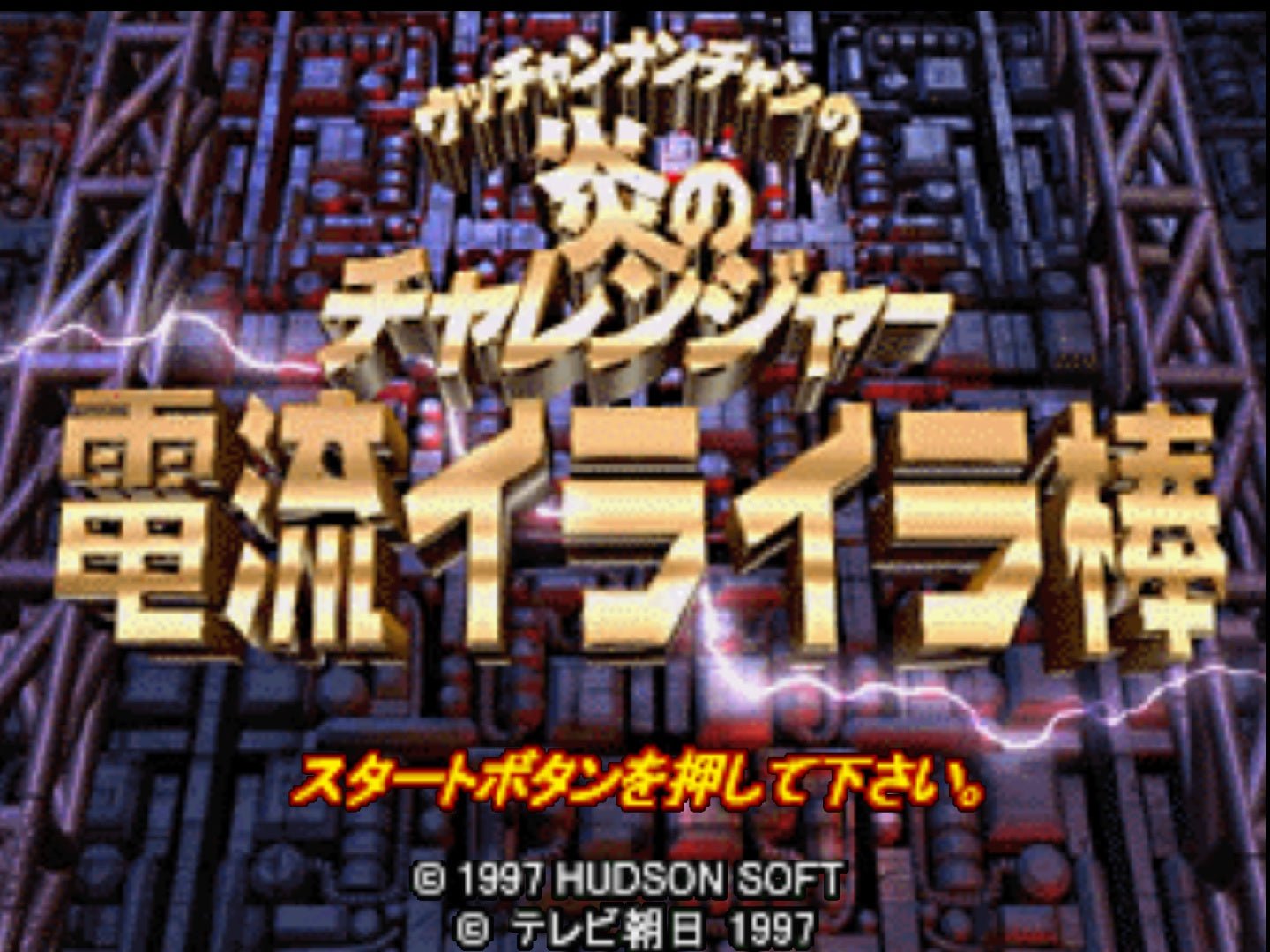 Ucchannanchan - JP Nintendo 64 - Retro Island Gaming