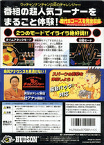 Ucchannanchan - JP Nintendo 64 - Retro Island Gaming