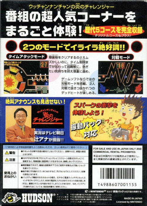 Ucchannanchan - JP Nintendo 64 - Retro Island Gaming