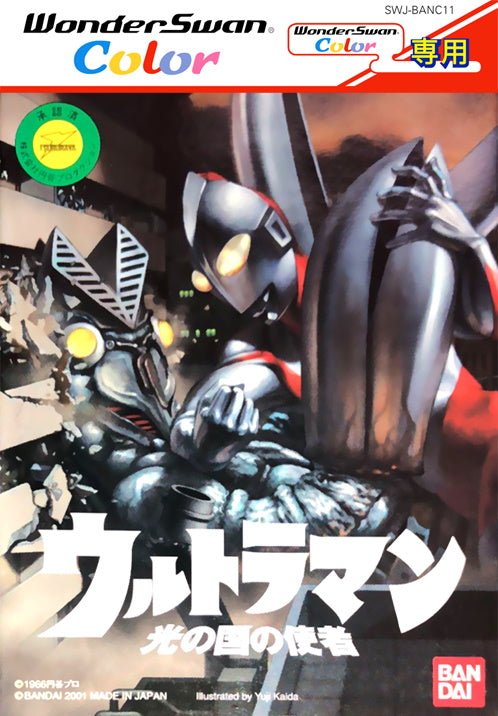 Ultraman Hikari No Kuni No Shisha - WonderSwan Color - Retro Island Gaming