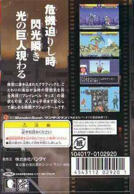 Ultraman Hikari No Kuni No Shisha - WonderSwan Color - Retro Island Gaming