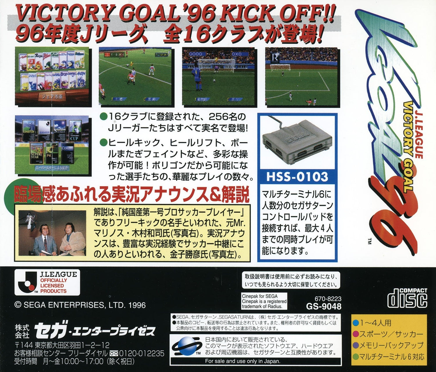 Victory Goal 96 - JP Sega Saturn - Retro Island Gaming