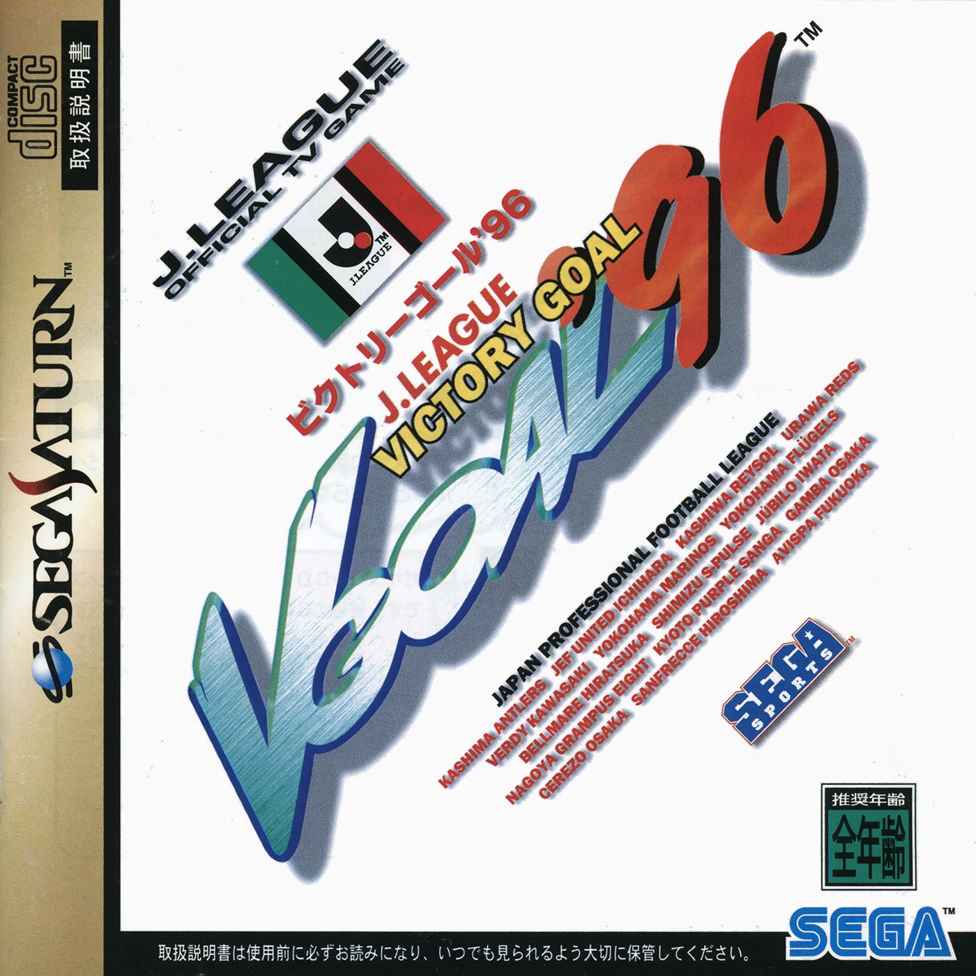 Victory Goal 96 - JP Sega Saturn - Retro Island Gaming