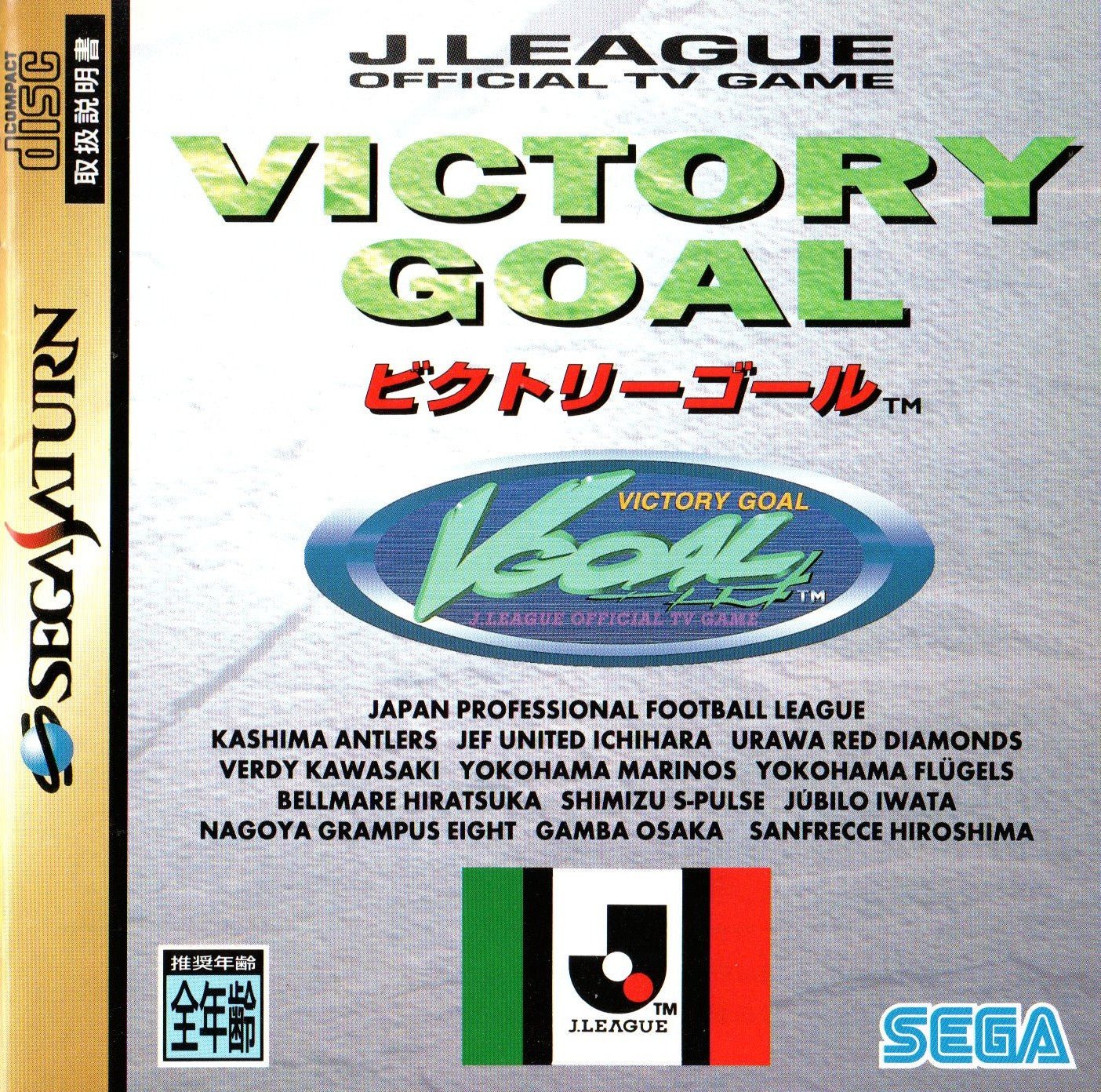 Victory Goal - JP Sega Saturn - Retro Island Gaming