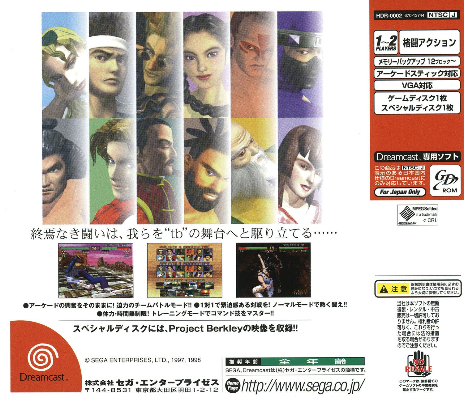 Virtua Fighter 3tb - JP Sega Dreamcast - Retro Island Gaming