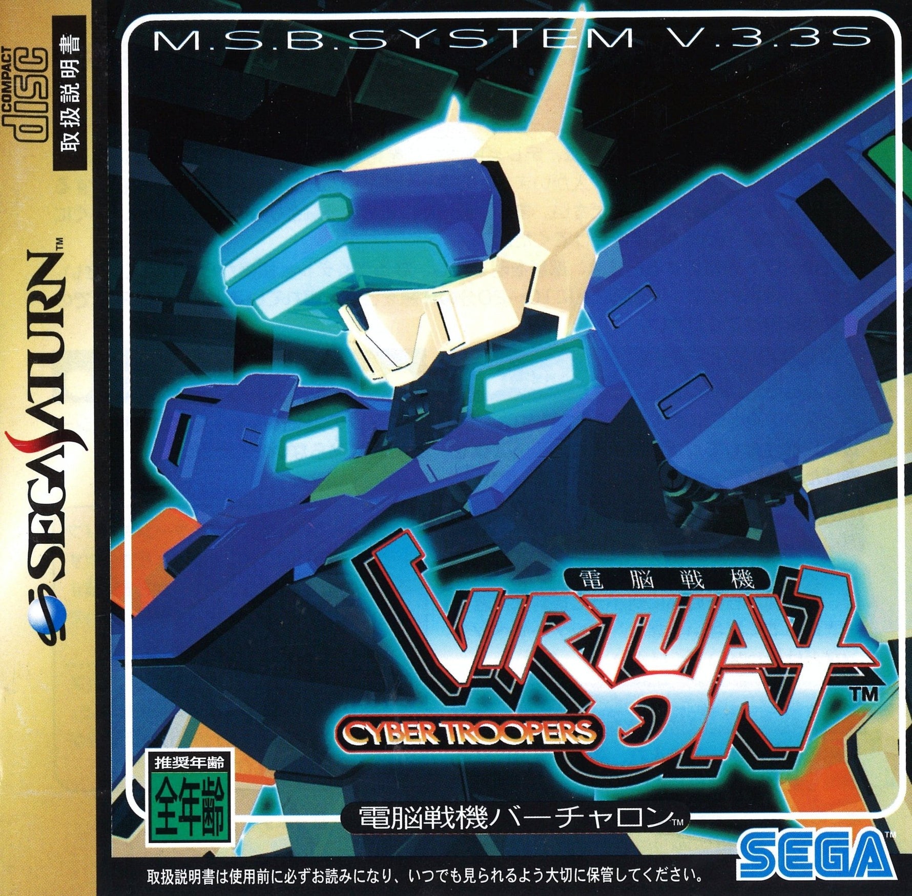 Virtual On: Cyber Troopers - JP Sega Saturn - Retro Island Gaming
