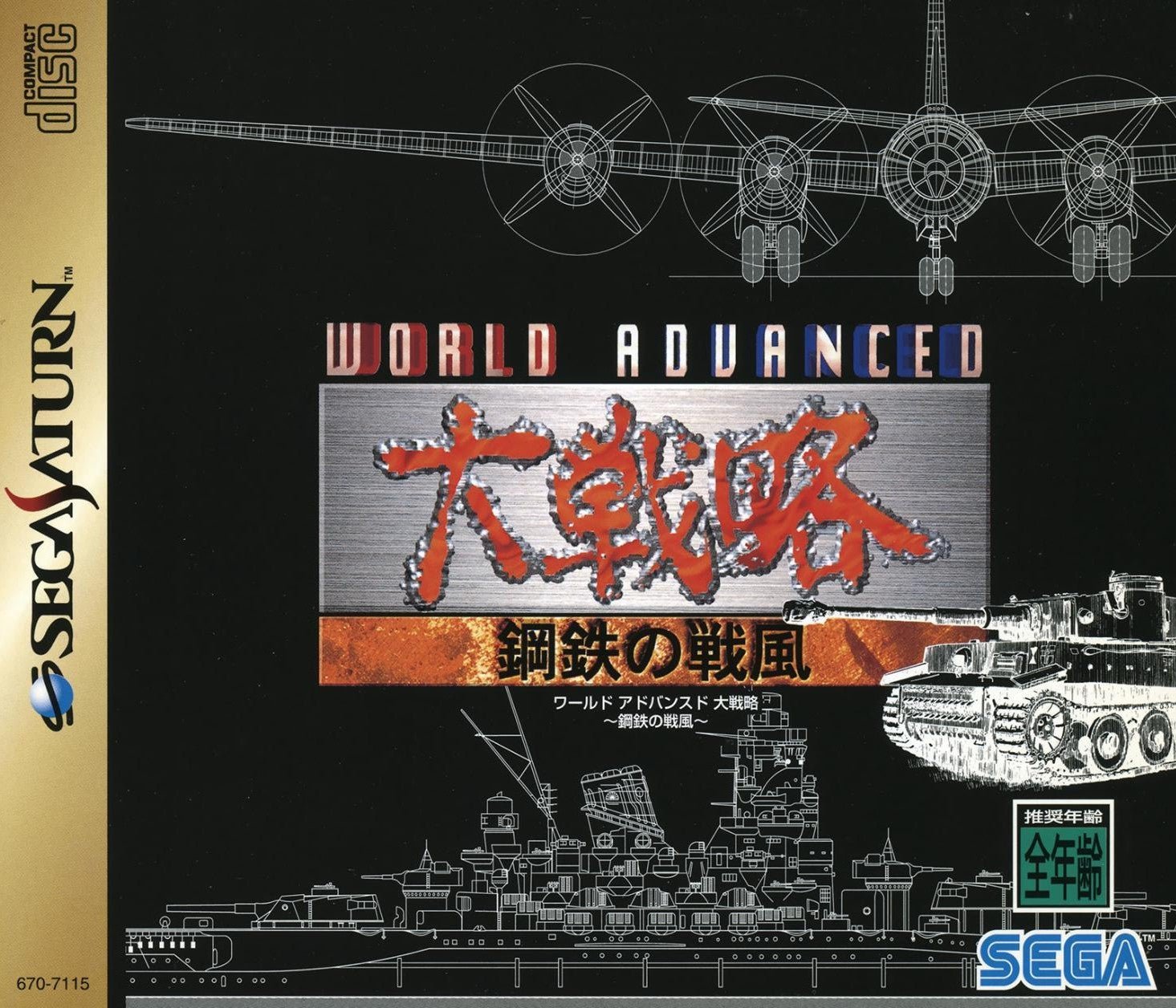 World Advanced Daisenryaku - JP Sega Saturn - Retro Island Gaming
