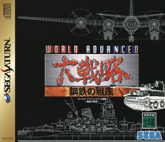 World Advanced Daisenryaku - JP Sega Saturn - Retro Island Gaming