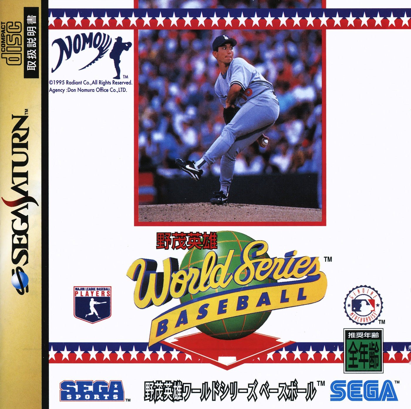 World Series Baseball - JP Sega Saturn - Retro Island Gaming