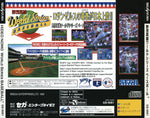 World Series Baseball - JP Sega Saturn - Retro Island Gaming
