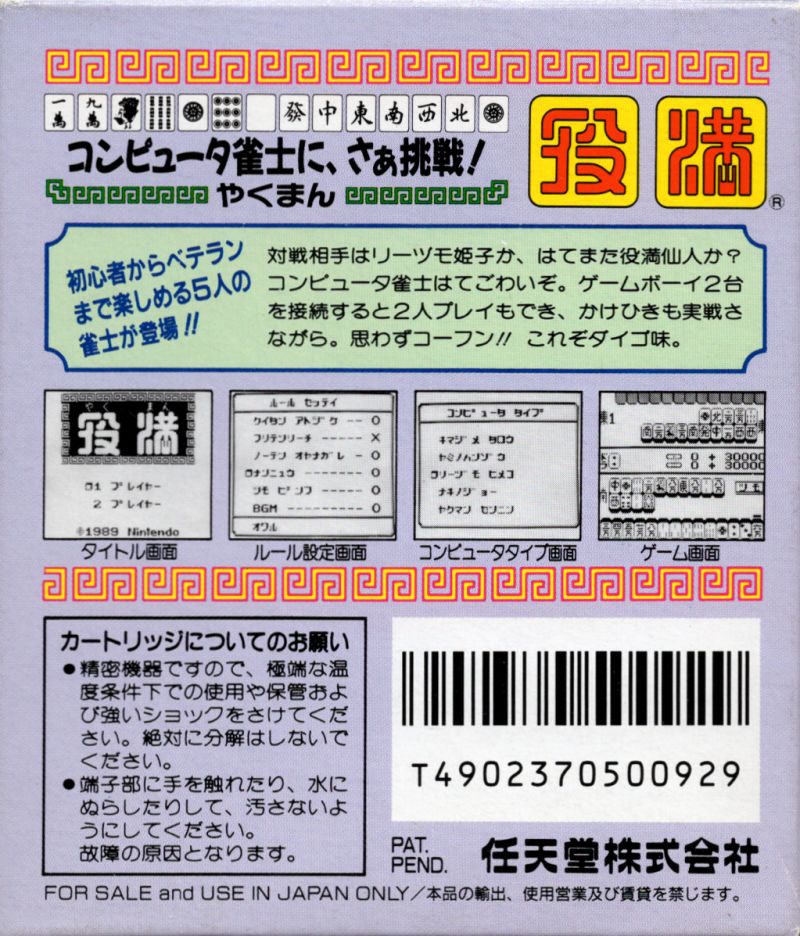 Yakuman - JP GameBoy - Retro Island Gaming