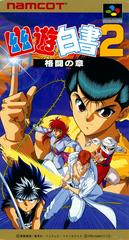 Yu Yu Hakusho 2 - Super Famicom - Retro Island Gaming