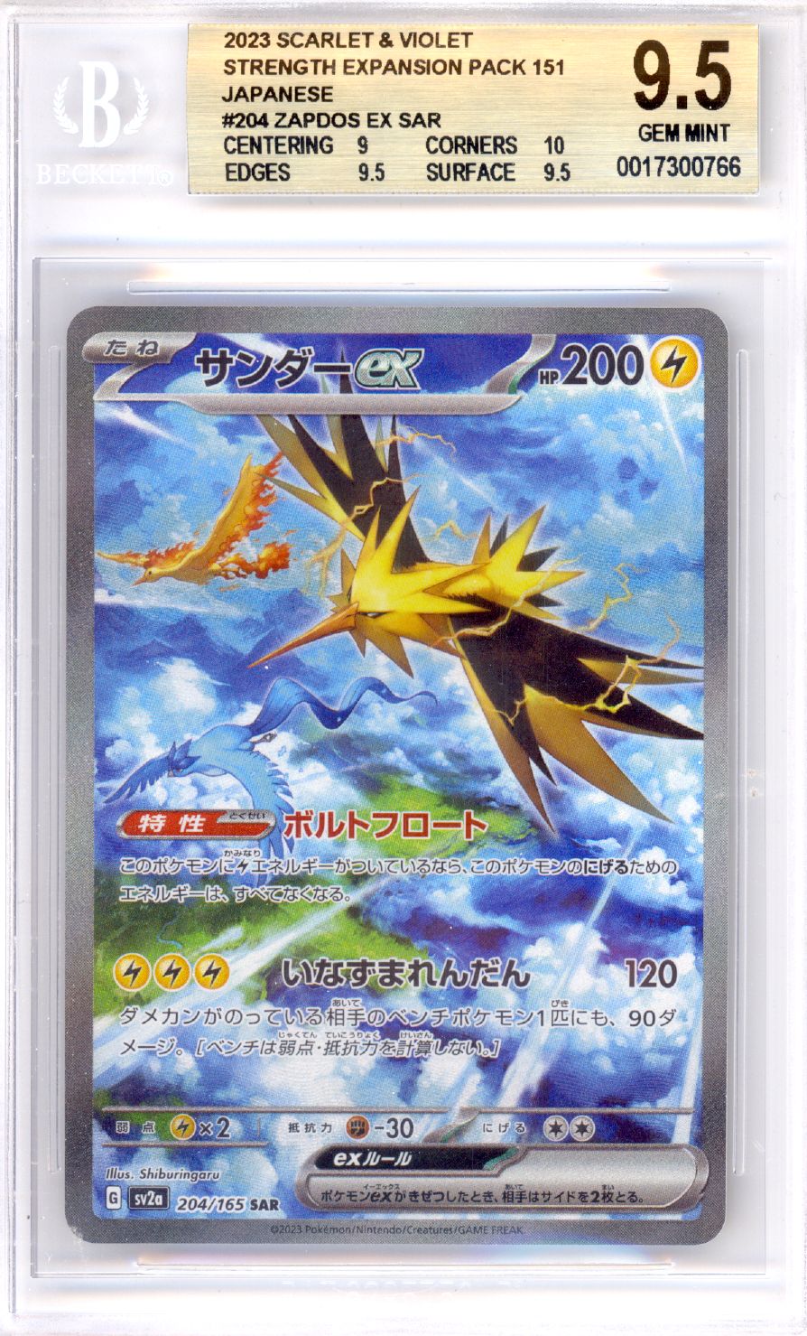 Zapdos EX #204 - Pokemon Japanese Scarlet & Violet 151 - Retro Island Gaming