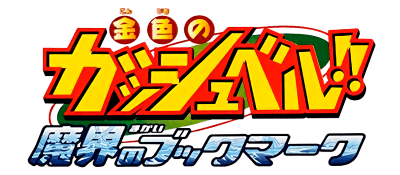 Zatch Bell: Bookmark of Demon World - JP GameBoy Advance - Retro Island Gaming