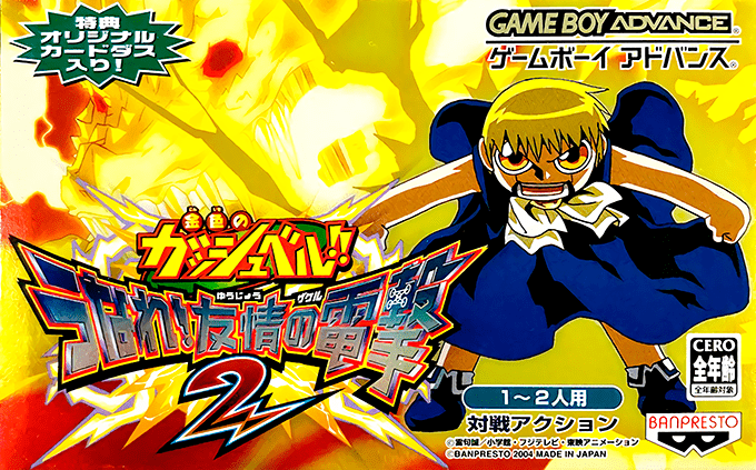 Zatch Bell: Electric Arena 2 - JP GameBoy Advance - Retro Island Gaming