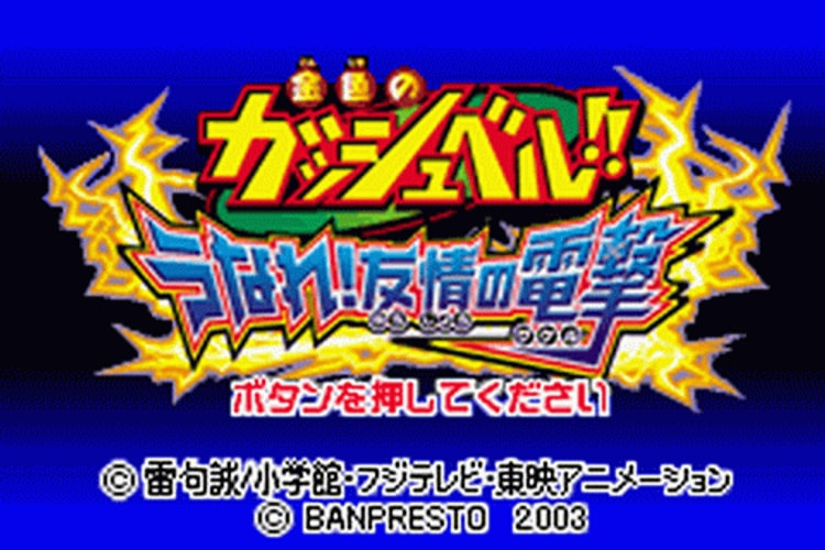 Zatch Bell! Electric Arena - JP GameBoy Advance - Retro Island Gaming