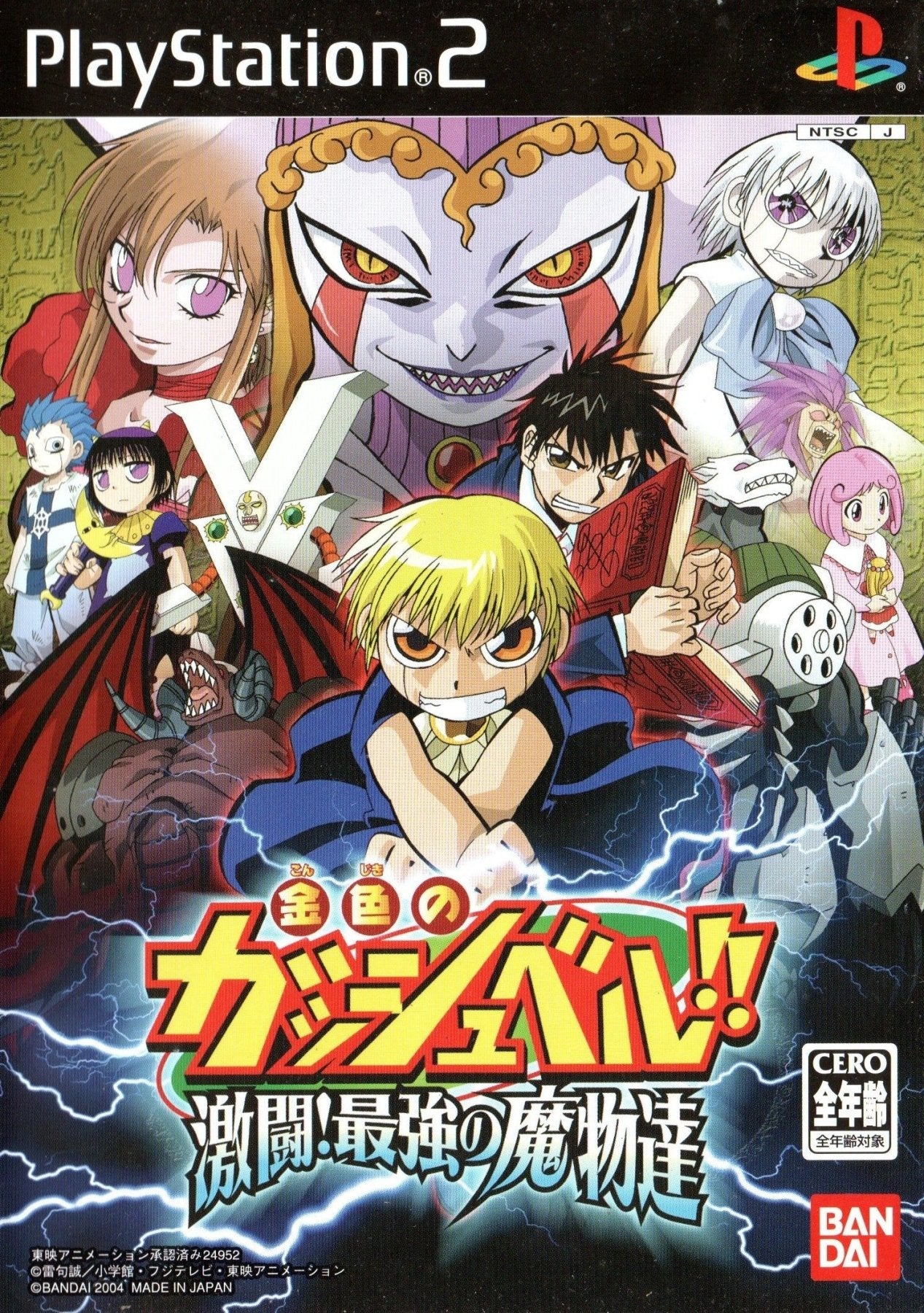 Zatch Bell Mamodo Fury - JP Playstation 2 - Retro Island Gaming