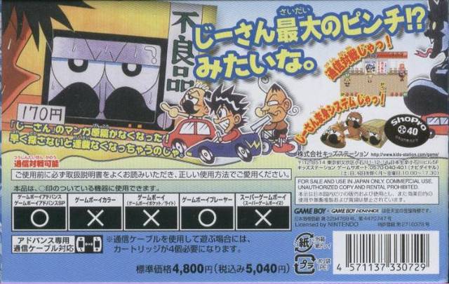 Zettai Zetsumei Dangerous Jiisan 2: Ikari No Oshioki Blues - JP GameBoy Advance - Retro Island Gaming