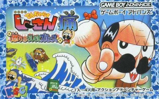 Zettai Zetsumei Dangerous Jiisan 2: Ikari No Oshioki Blues - JP GameBoy Advance - Retro Island Gaming