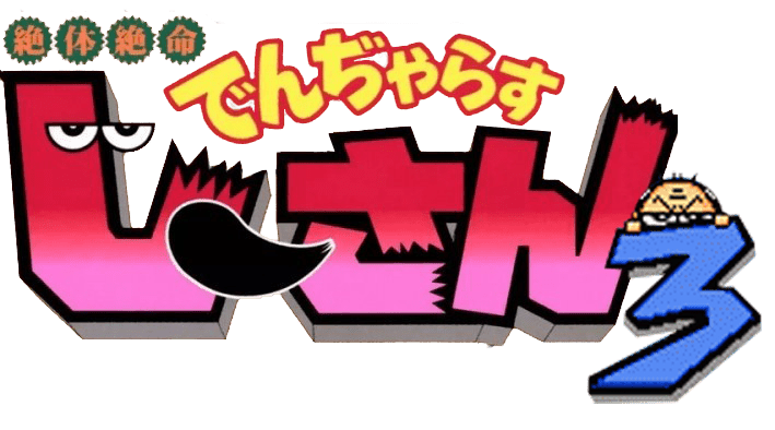 Zettai Zetsumei Dangerous Jiisan 3 - JP GameBoy Advance - Retro Island Gaming