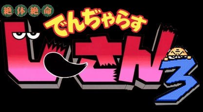 Zettai Zetsumei Dangerous Jiisan 3 - JP GameBoy Advance - Retro Island Gaming